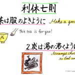 茶道で英語を学びましょう：利休七則（１）